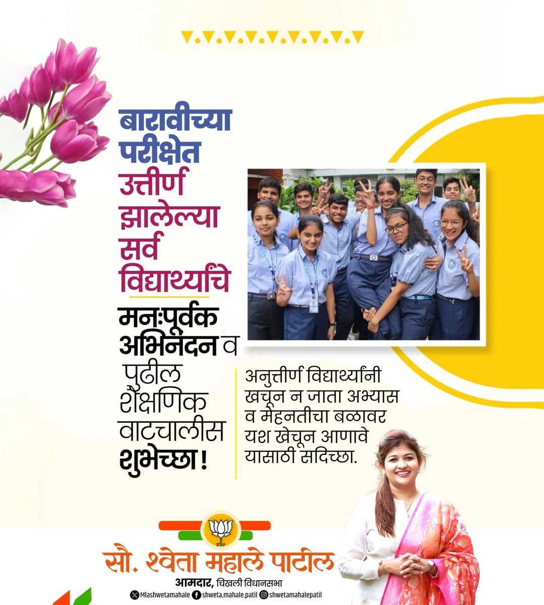 Shweta Mahale Patil tweet media