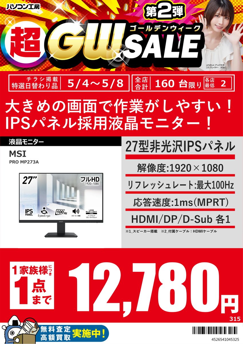 GW_Nagoyaoosu's tweet photo. 5/4からの特選日替わり品
#MSI 製27型100HzFHDモニター
「PRO MP273A」税込12,780円
#BIGBIGWON 製 ゲームパッド
「Blitz 2 TMR」税込8,980円
#HIDISC 製 USBメモリ容量128GB
「HDUF117P128G3」税込1,280円
#logicool 製 ワイヤレスマウス
「M650MGR」税込3,580円
お一人様1点までとなっております https://t.co/ZtUYQKrpUK