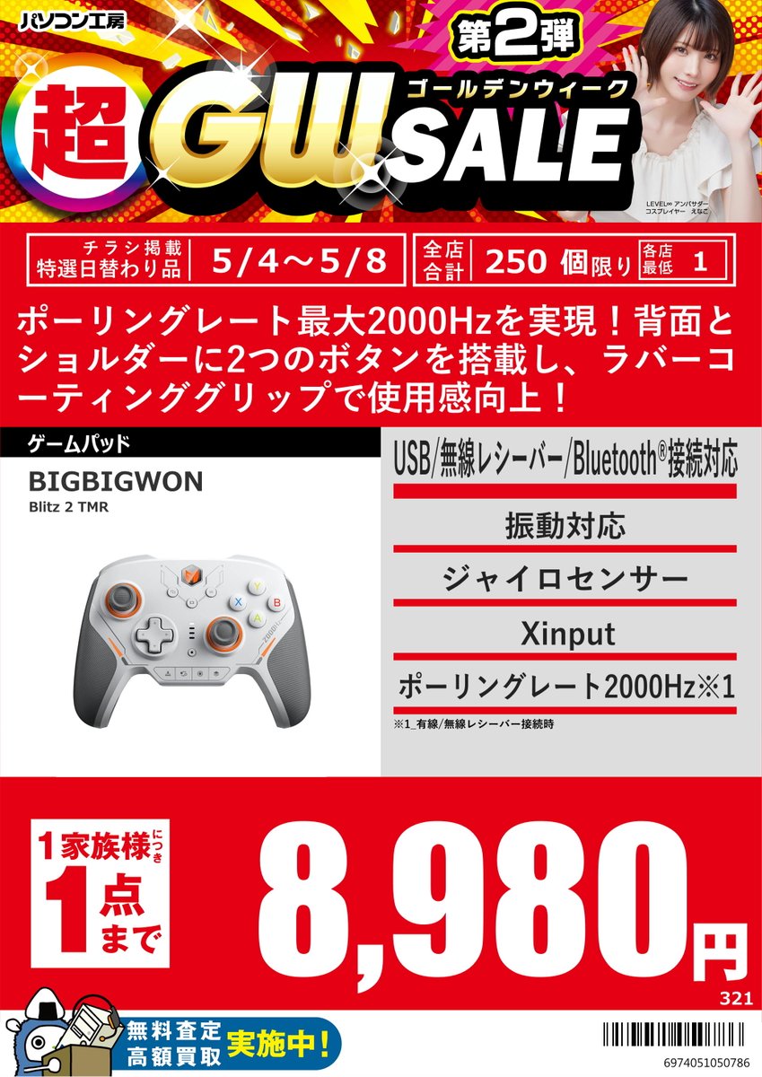 GW_Nagoyaoosu's tweet photo. 5/4からの特選日替わり品
#MSI 製27型100HzFHDモニター
「PRO MP273A」税込12,780円
#BIGBIGWON 製 ゲームパッド
「Blitz 2 TMR」税込8,980円
#HIDISC 製 USBメモリ容量128GB
「HDUF117P128G3」税込1,280円
#logicool 製 ワイヤレスマウス
「M650MGR」税込3,580円
お一人様1点までとなっております https://t.co/ZtUYQKrpUK