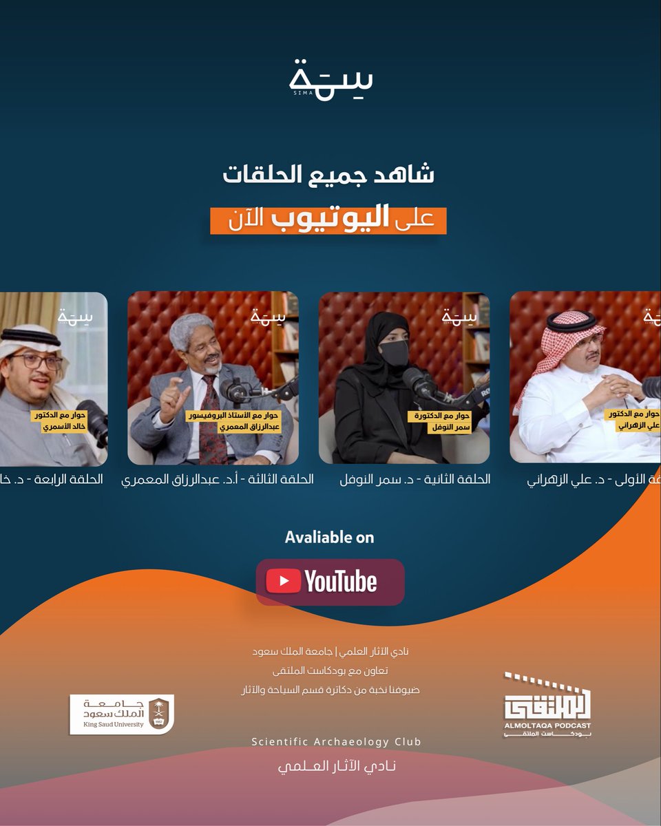 نادي الآثار العلمي|SAC tweet media