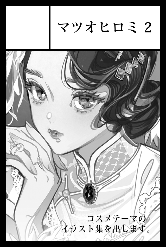 マツオヒロミ6/7COMITIA156 あ07ab tweet media