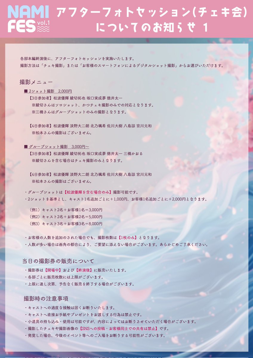 松波eeting / NAMI JAM tweet media