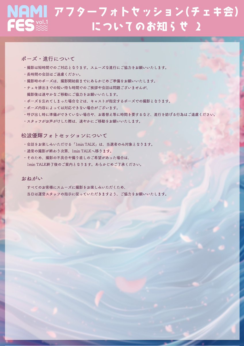 松波eeting / NAMI JAM tweet media