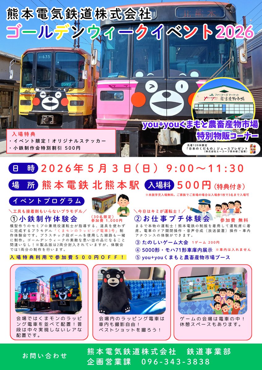 熊本電鉄（公式） (@kumaden_Rail) / Posts / X