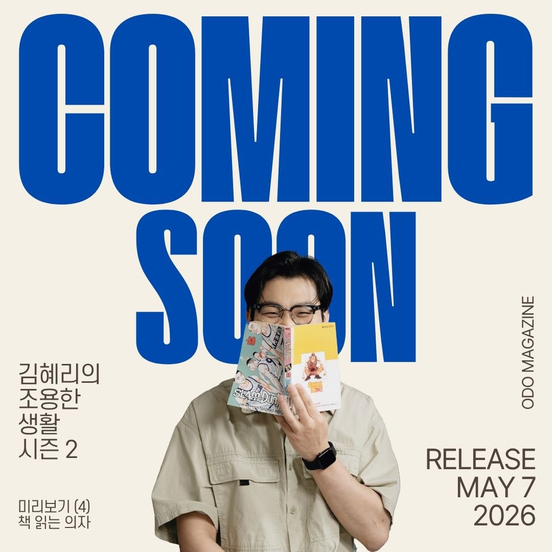 audio magzine 조용한 생활 tweet media