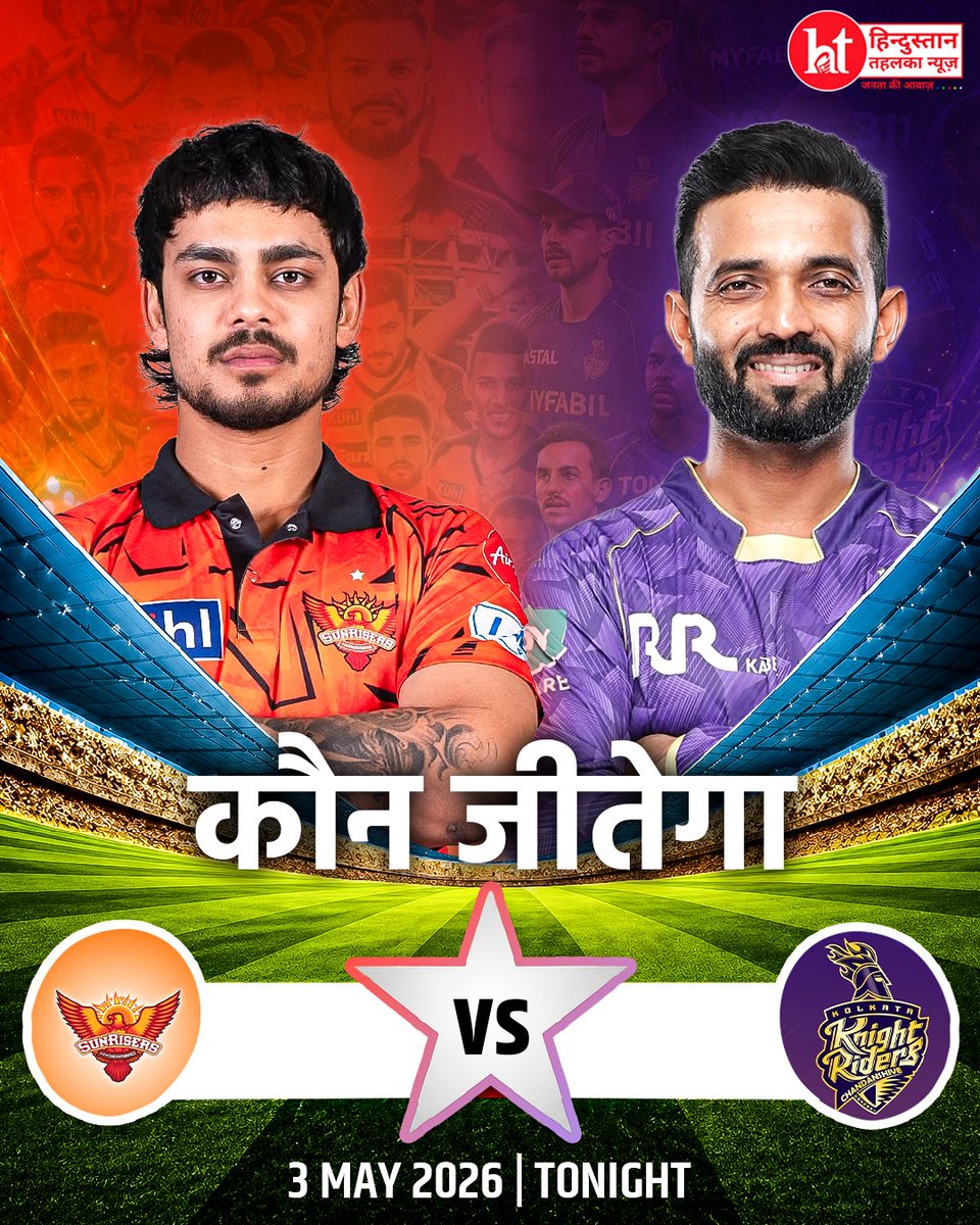 htehelkanews's tweet image. आईपीएल 2026: सनराइजर्स हैदराबाद बनाम कोलकाता नाइट राइडर्स, कौन मारेगा बाजी?

#IPL2026 #SRHvsKKR #CricketFever #HindustanTehelka
