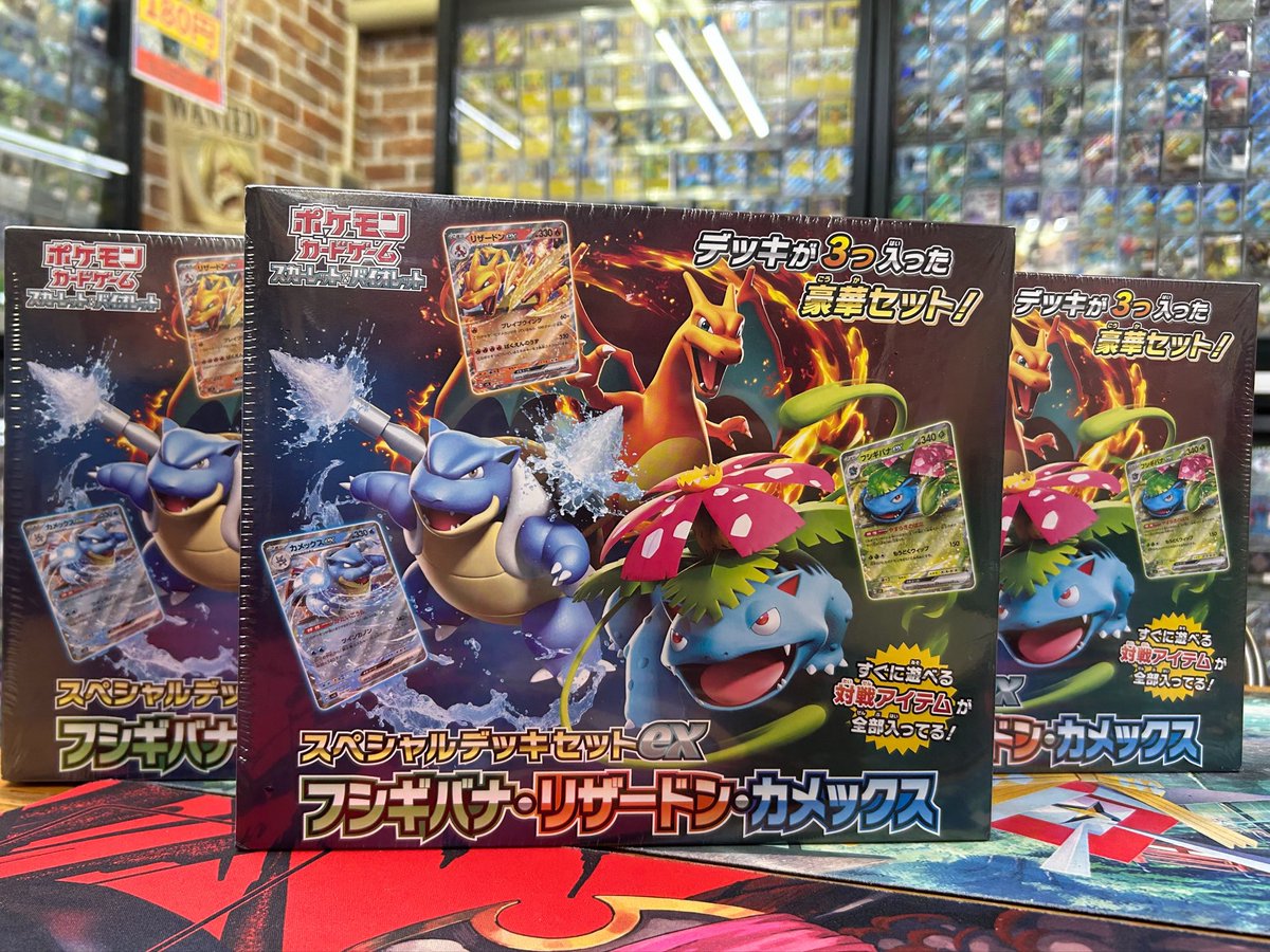 未開封　ランダム構築スターター　リザードン　フシギバナ　カメックス　御三家セット スペシャルデッキセットex フシギバナ・リザードン・カメックス 未開封
