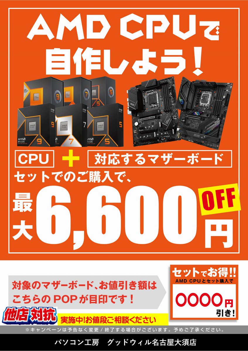 ガツンと対抗価格 行っちゃいます！ #RYZEN7 9700X 37,980円! RYZEN7