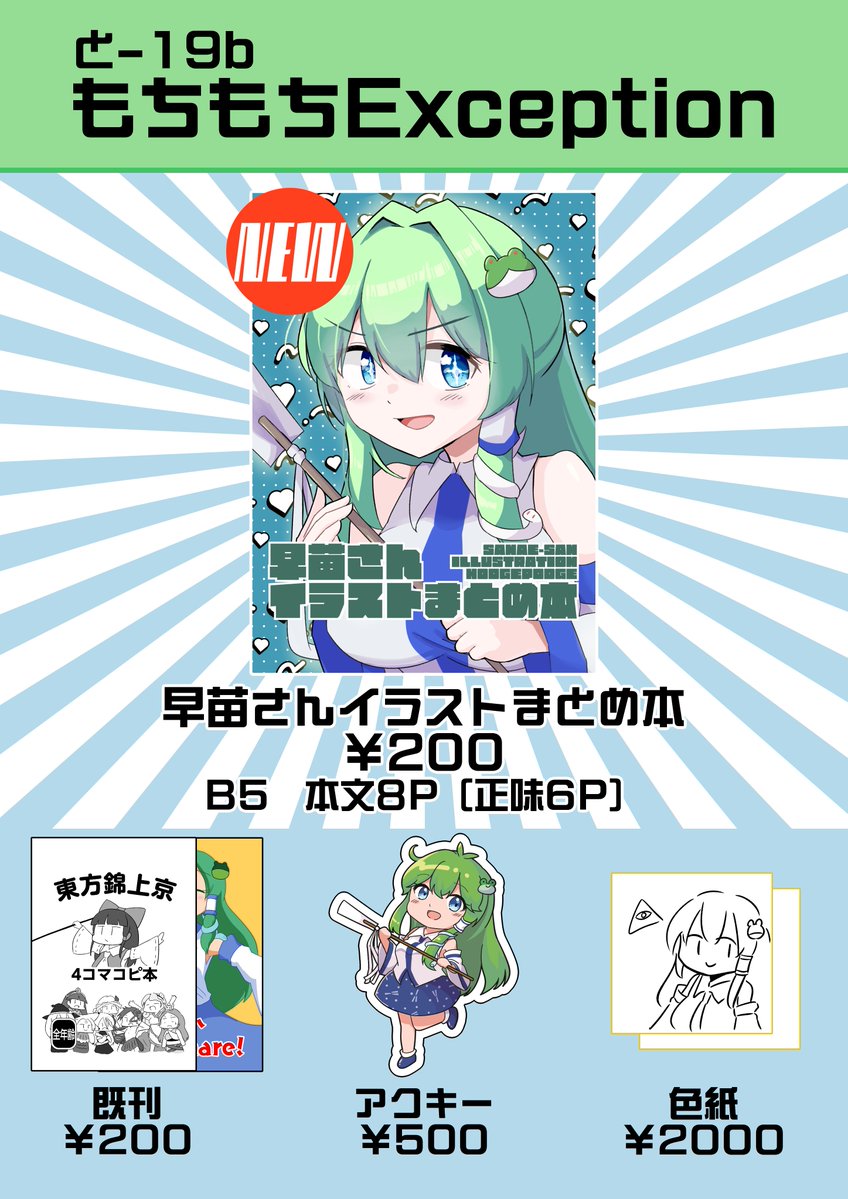 例大祭と19b@のとりん tweet media