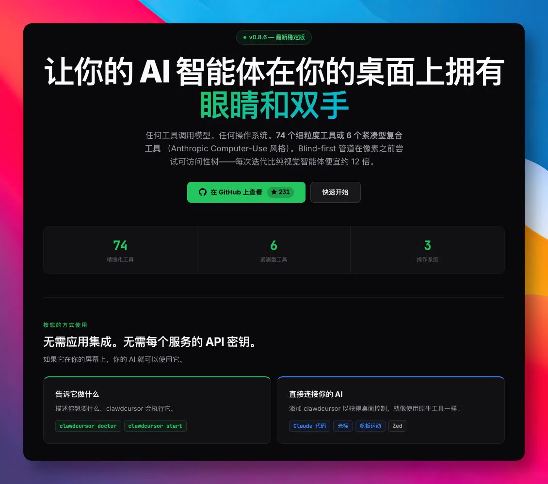 GitHubDaily on X: "GitHub 上 Clawd Cursor 这个开源项目，给 AI 智能体装上了「眼睛和双手」，流畅操作 ...