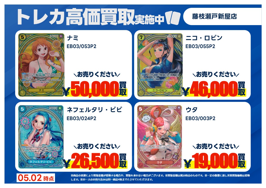 特別高価買取⑥】 こちらの買取価格は5/5(火)21時までとさせていただき