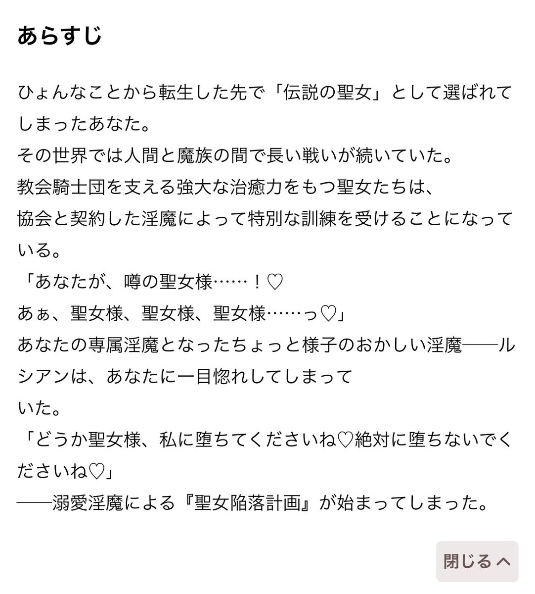おっ、予告が始まっている。

聖女様、聖女様、聖女様......っ❤︎