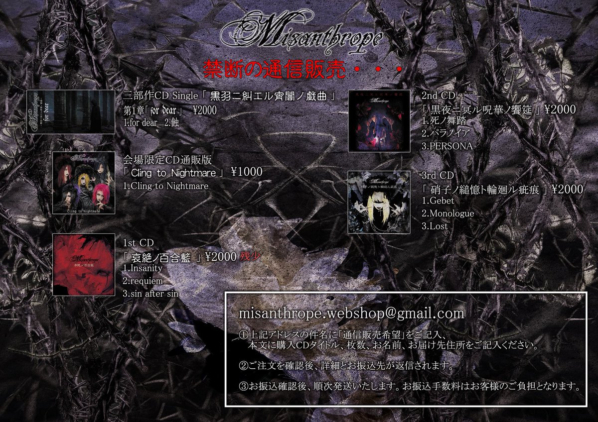 Misanthrope結成1周年記念ワンマンCD apotemnophilia Jakub (@cien_wspomnien) / Posts / X