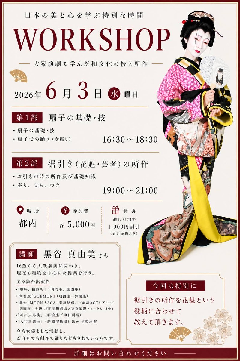 女性向け、お扇子と所作のWSを開催します〜🪭プロを目指す方は是非！！
ご希望の方はメッセージください📩
【扇子】
扇子の基礎・技
扇子での踊り（女振り）

【所作】
裾引き（花魁・芸者）の所作
・お引きの時の所作及び基礎知識
・座り、立ち、歩き