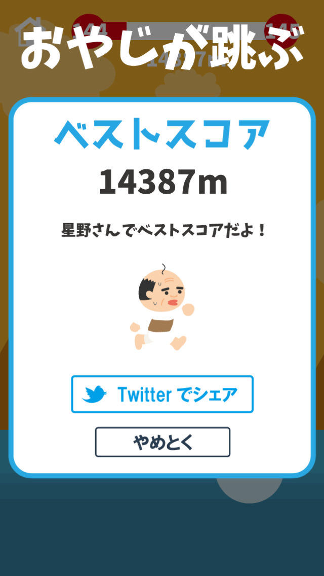 anarthria's tweet photo. iPhone アプリゲーム「おやじが跳ぶ」 #おやじが跳ぶ https://t.co/5xud1FZoaD https://t.co/2JkXeh06B4