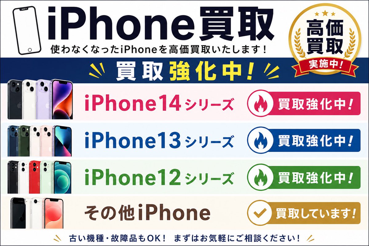2c2HvYkLe475070's tweet image. iPhone買取強化中！！
地域1番高価格目指して頑張らさせていただきます！！
迷ったらアルファロジック昭島駅前店までお持ち込みください。最短30分でお値段提示させていただきます。
ご来店お待ちしております。
 #iphone買取 
 #iphone14
 #iPhone13
 #iPhone12
 #買取強化