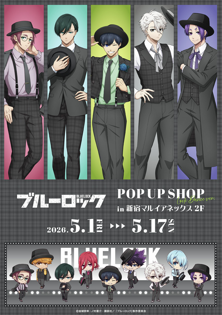 ブルーロックPOP UP SHOP in新宿マルイ アネックス】 ＜完売情報