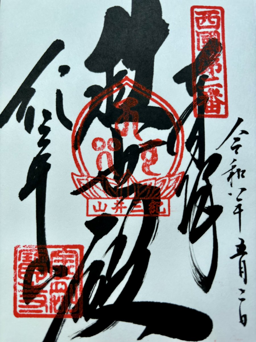 maki11201120's tweet photo. 和歌山に遊びに来てま〜す🚗³₃✨

店長おまかせ握り定食（おちょこ丼付き）🍣
とっても美味しかったです🤭💓

海もキラキラで綺麗でした🌊✨
御朱印もいただきました🍀

そろそろ帰りま〜す🚗³₃
ばいばい
和歌山のフォロワーさん
またね〜💕

 #御朱印 https://t.co/P5Sa6isF8e