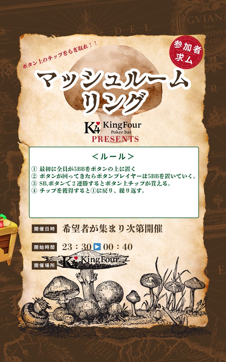 🔥5/9㈯リングイベント速報🔥 閉店までの残り時間に、チップ大量獲得の