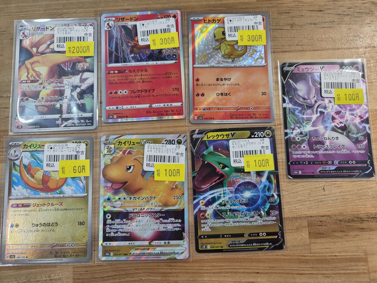 特価案内】 ポケカの特価品 今からショーケースに出します。 気になる1