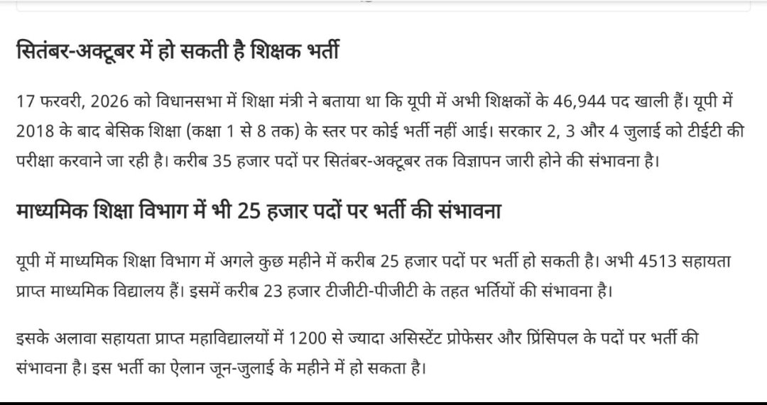 दैनिक भास्कर के हिसाब से जुलाई में TET के बाद प्राईमरी में करीब 35 हजार पदों पर भर्ती का विज्ञापन आ सकता है और माध्यमिक में 25 हजार भर्तियां संभव हैं !

चुनावी साल है ! इसलिए ये अनुमान सही भी हो सकता है !!
<a href="/DainikBhaskar/">Dainik Bhaskar</a> 
<a href="/basicshiksha_up/">Department Of Basic Education Uttar Pradesh</a> 
<a href="/CMOfficeUP/">CM Office, GoUP</a> 
<a href="/durgeshceh/">Durgesh Thakur</a>