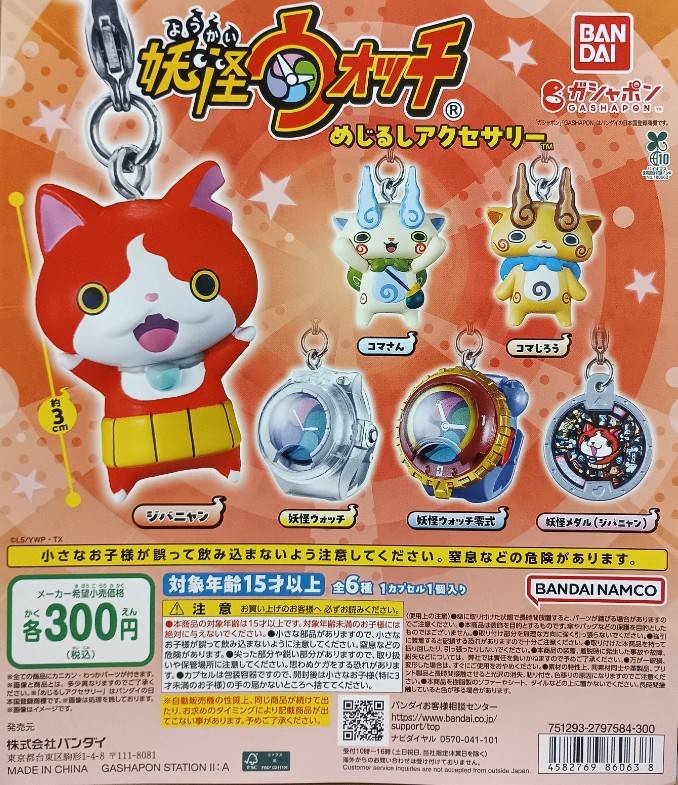 ジバニャン