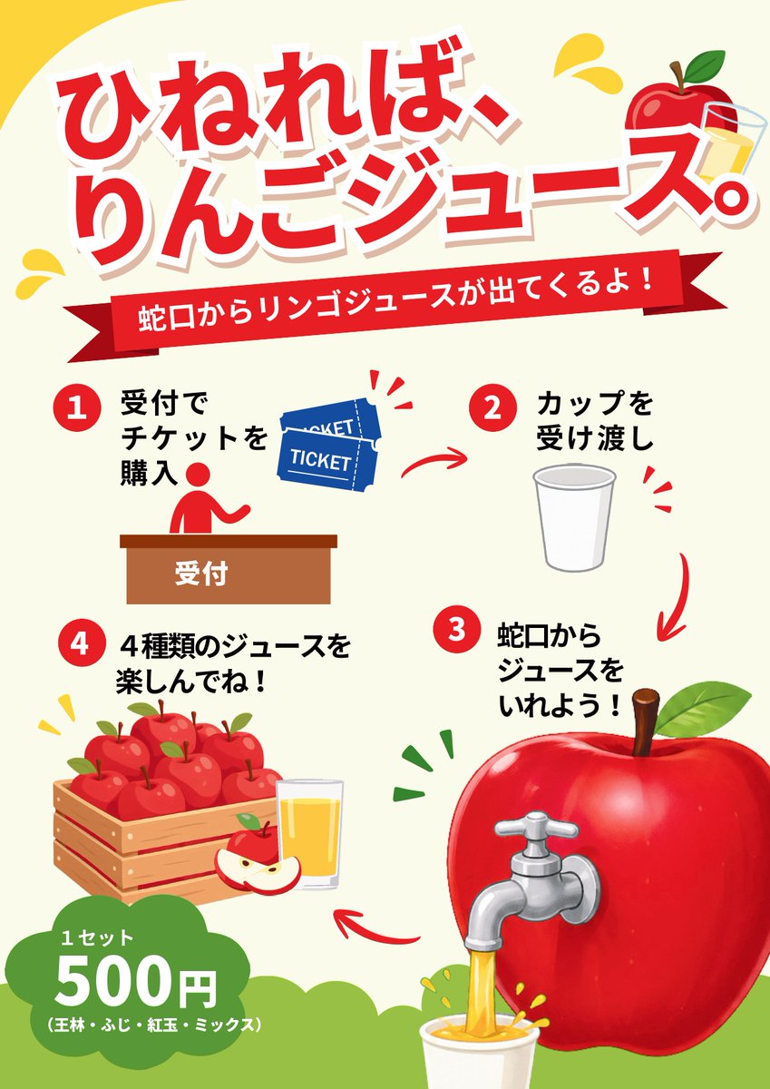 5/3～5で、りんごの家の中で「ひねれば、りんごジュース」を開催します