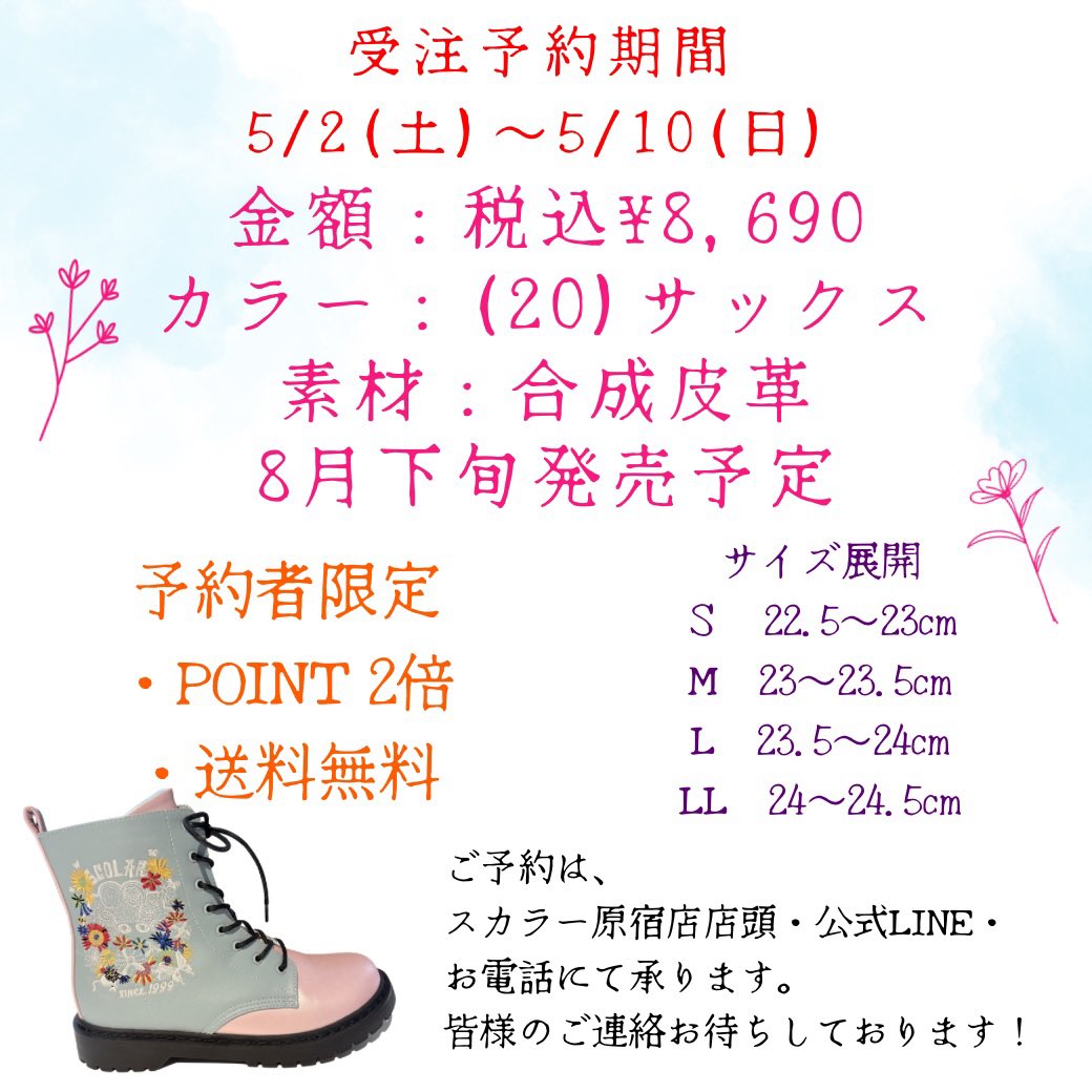 ScoLar原宿店 tweet media