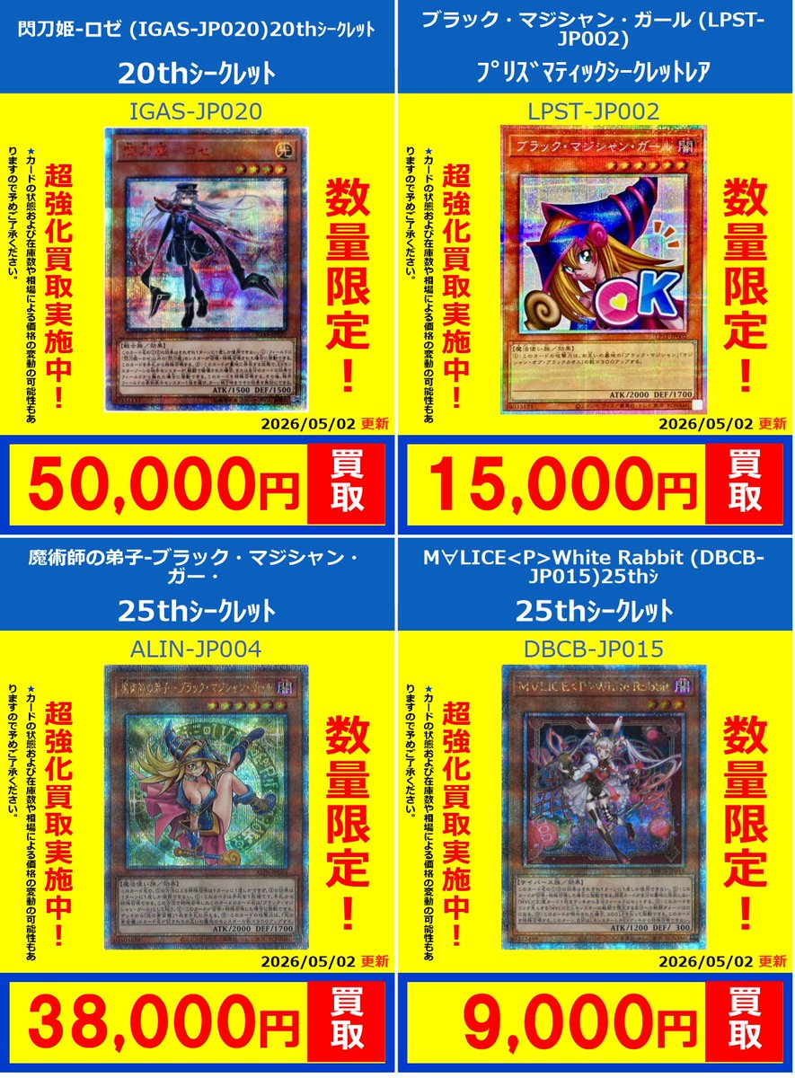 遊戯王 まとめ売り 買取募集 高価買取情報】 遊戯王② 画像のカードを募集中です！ 期間：5/6(水