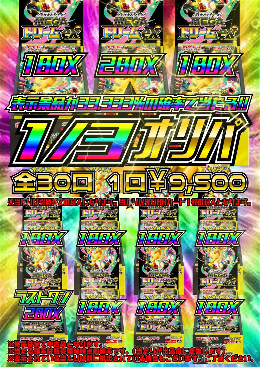 📢オリパ販売情報📢 表示当たりが33.333%の確立で当たる⁉️ #ポケモン