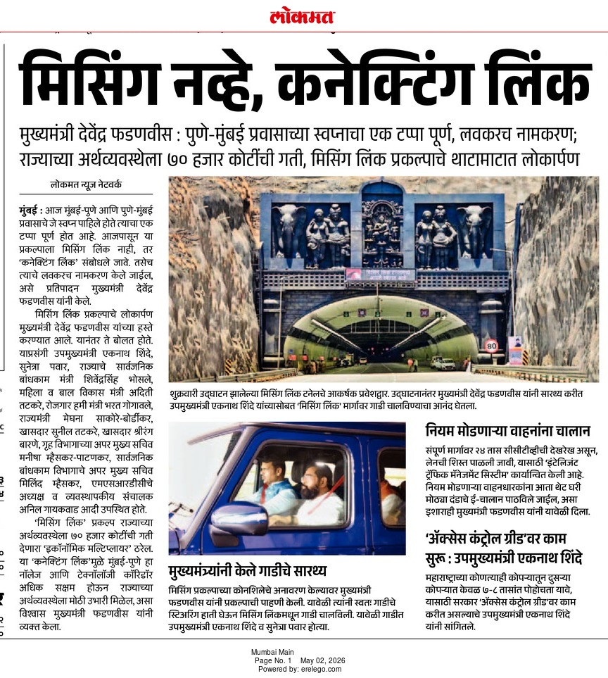 CMOMaharashtra's tweet image. मिसिंग नव्हे, कनेक्टिंग लिंक

@Dev_Fadnavis
#Maharashtra #DevendraFadnavis #MissingLink #MumbaiPune