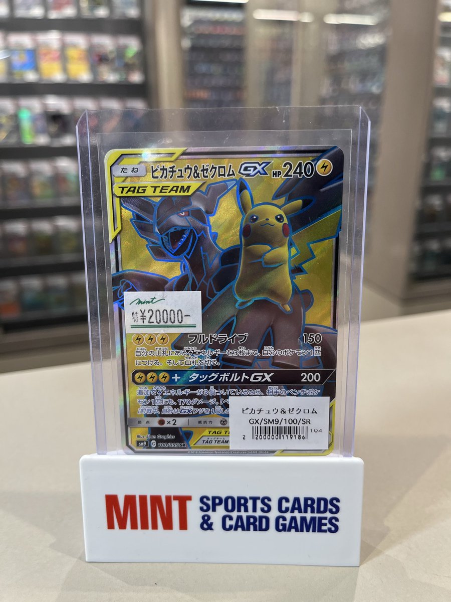 MINTGAMES心斎橋ポケカ販売】 ピカチュウ＆ゼクロムGX SR入荷しました