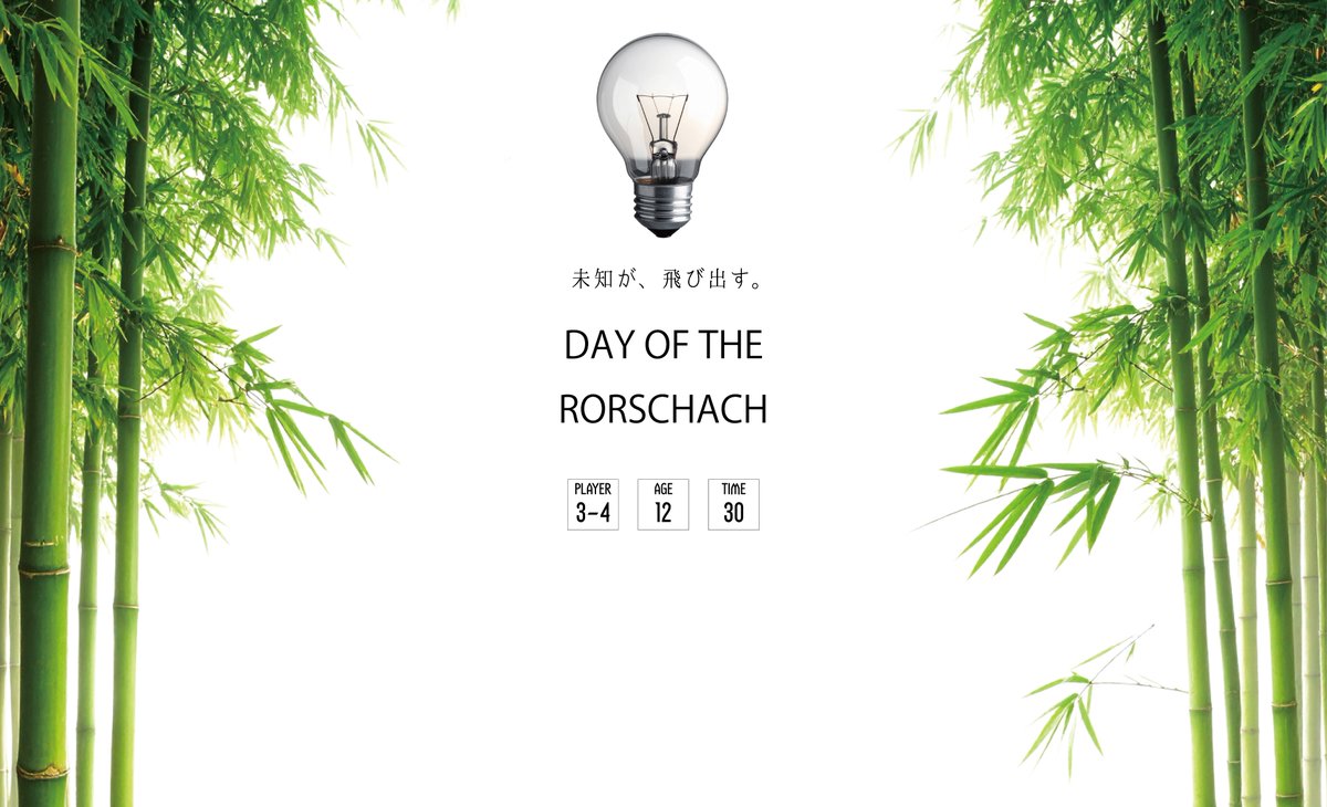 #ゲームマーケット2026春

「DAY OF THE RORSCHACH」

目蓋を閉じてください。
その暗闇に、これがいます。

下の記事もご参照ください。

note.com/tama_ku_ro_lab…

#ボードゲーム