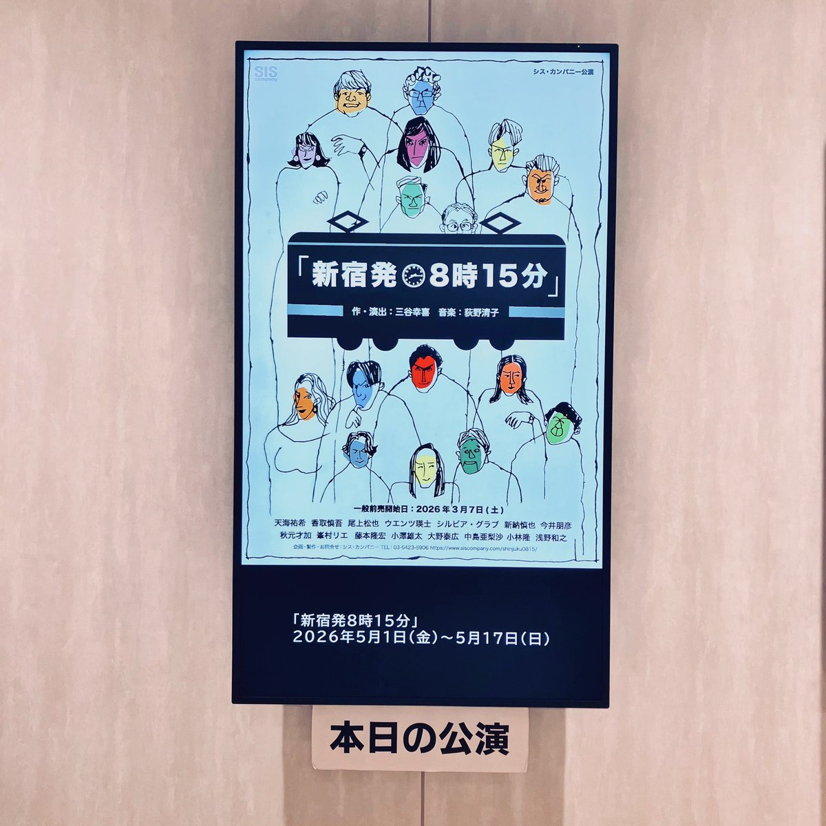 __hi_fi's tweet photo. 新宿発8時15分観劇。
怒涛のように広がる演出でとにかく楽しかった〜！！

 #新宿0815 https://t.co/p9wfmMqzMJ