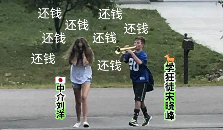 🐴学狂徒宋晓峰（1BTC） tweet media
