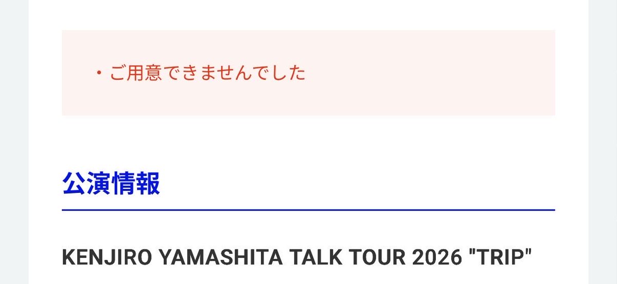 kae_mate524_K's tweet image. ご用意して貰えませんでした🥲

#山下健二郎 
#TRIP 
#トークツアー2026