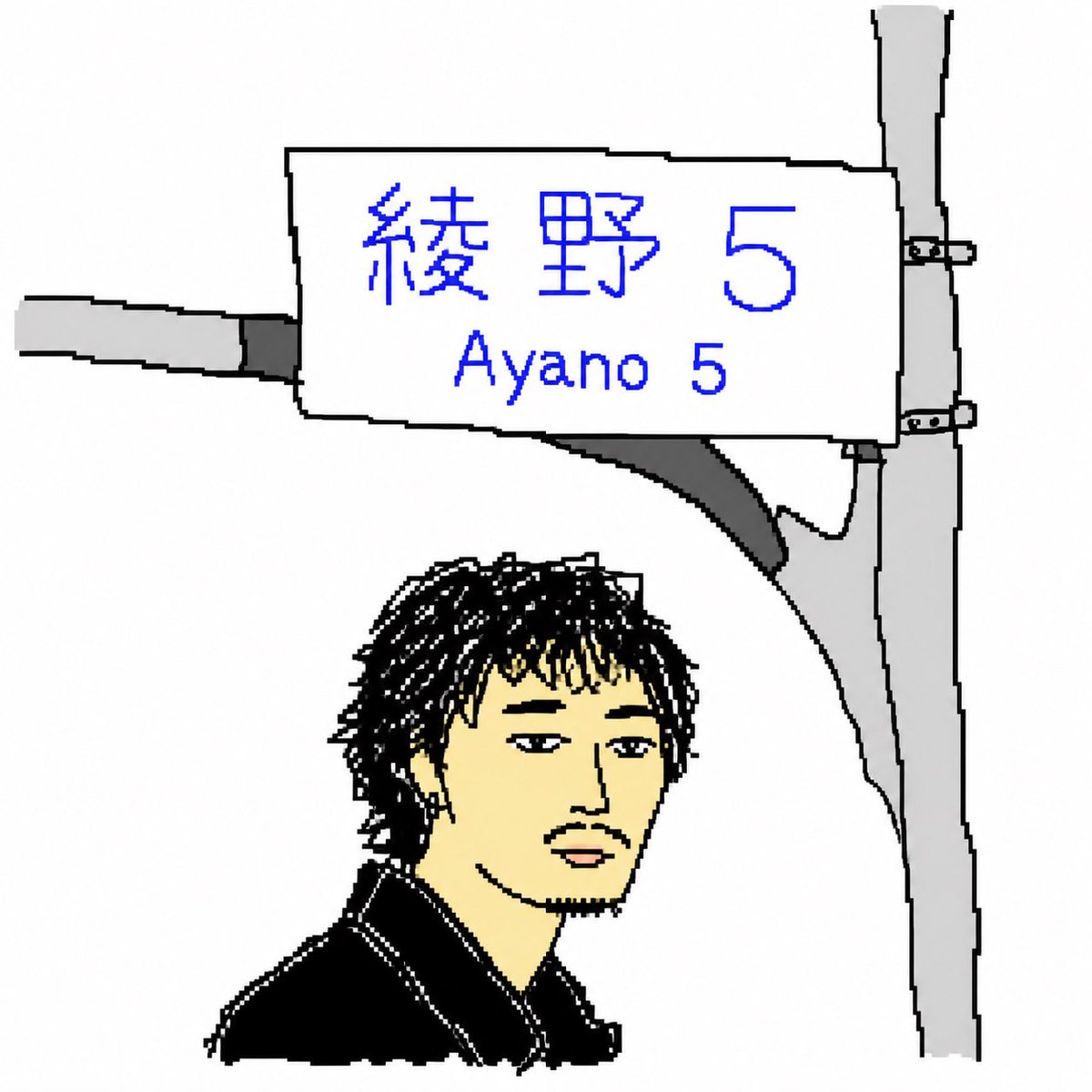 うな太郎 tweet media