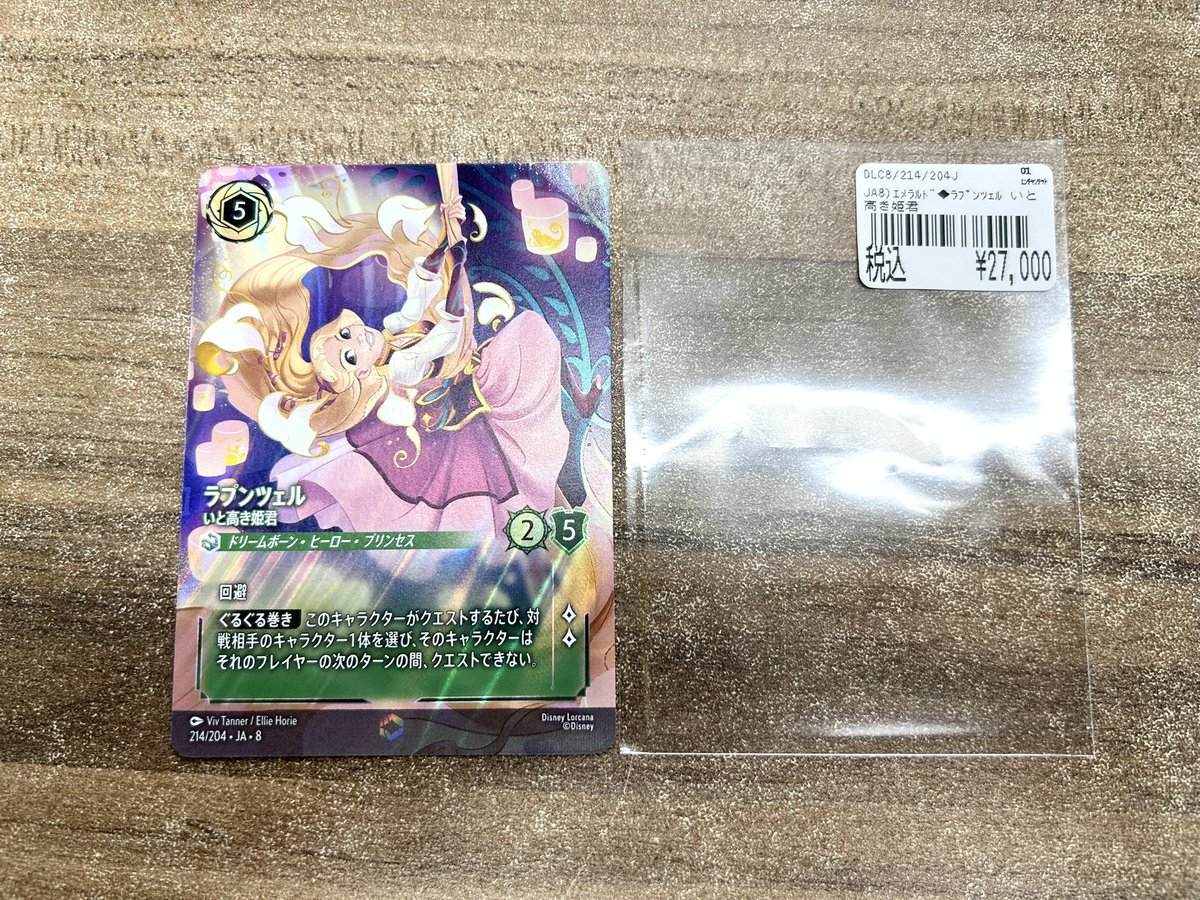 【ロルカナ】『ラプンツェル いと高き姫君』エンチャンテッド ロルカナ 💇‍♀️【ﾗﾌﾟﾝﾂｪﾙ いと高き姫君】💇‍♀️ エンチャンテッドお