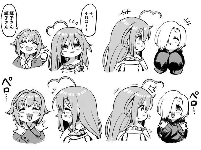 ペロ…… 