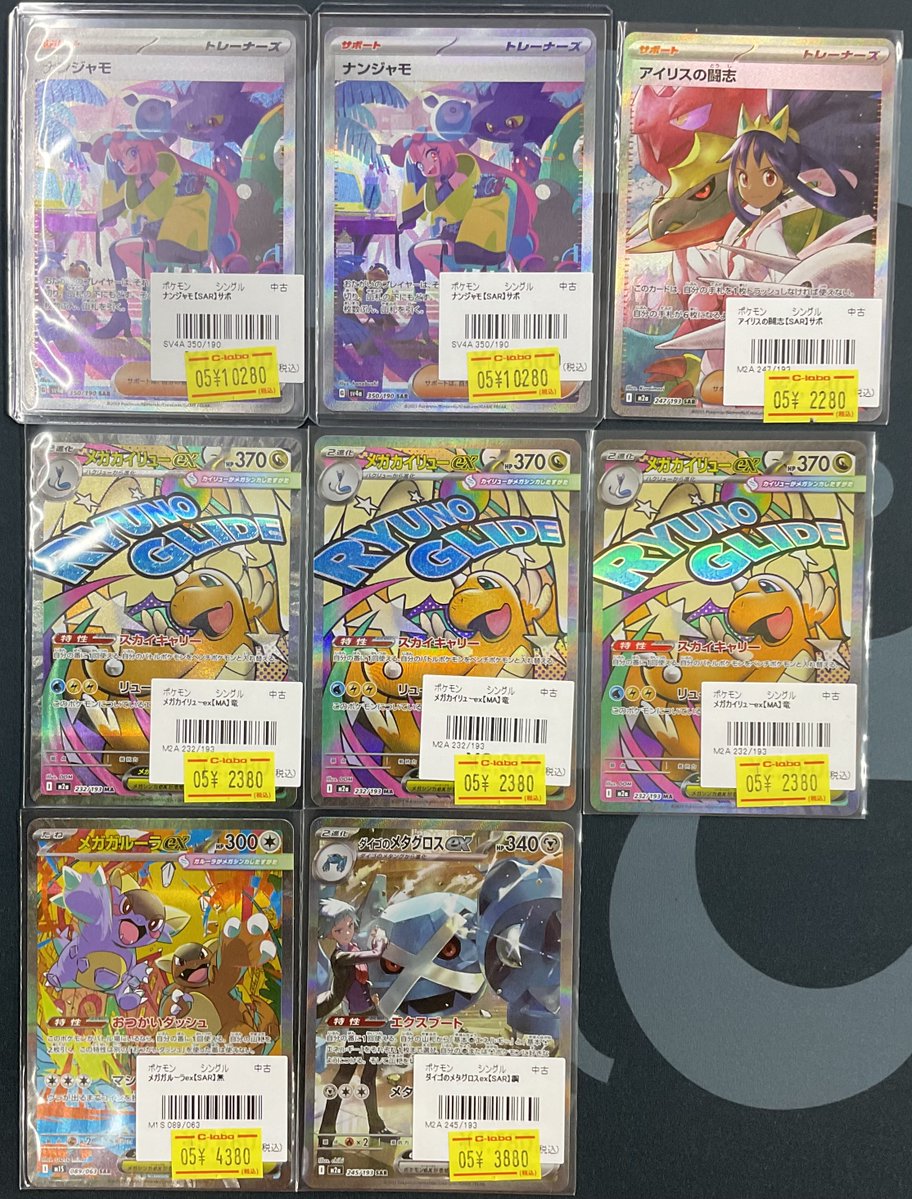 【超美品】ポケモンカード　ダイゴのメタグロスex SAR アイリスの闘志 SAR ダイゴのメタグロスex SAR(ポケモンカードm2a MEGAドリームex)