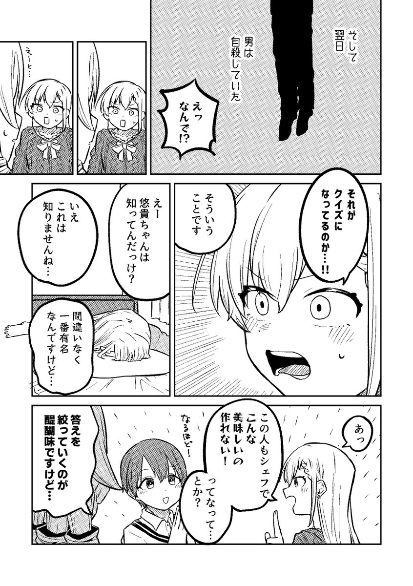 水平思考クイズがバズったと聞いて「そりゃあいい」と思ってたら15ページの漫画ができました。
明日のMBFで200円のコピー本として出す予定なので試し読みで4ページだけ。
後半では凪がオリジナルクイズを出してくれます。
完成してません。よろしくお願いします。 