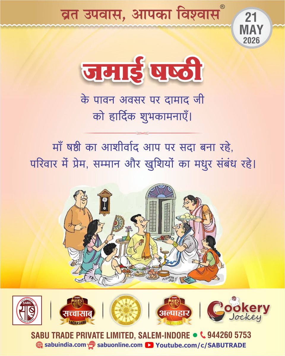 SabuTrade's tweet photo. "#INTERNATIONAL_TEA_DAY #JAMAI_SASTHI #DHUMAVATI_JAYANTI
*Always Use Sabu’s Quality Food Products.
*For More information or order,Please Visit @ https://t.co/qHBSUoFwuH
*Please Visit to Cook Tasty Recipes @ https://t.co/THtOnUDzRC " https://t.co/RufMEVzrFD
