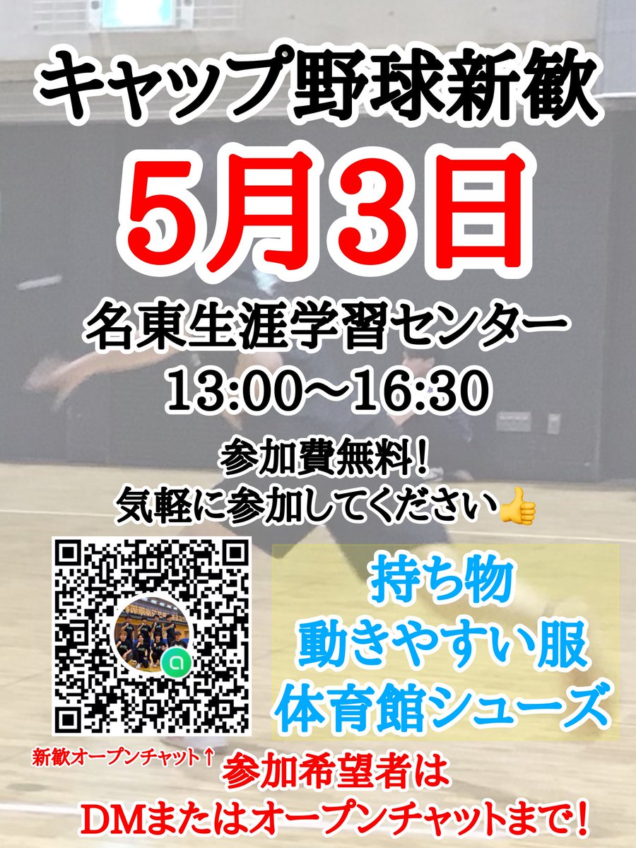 名城大学キャップ野球サークル【届け出サークル】 tweet media