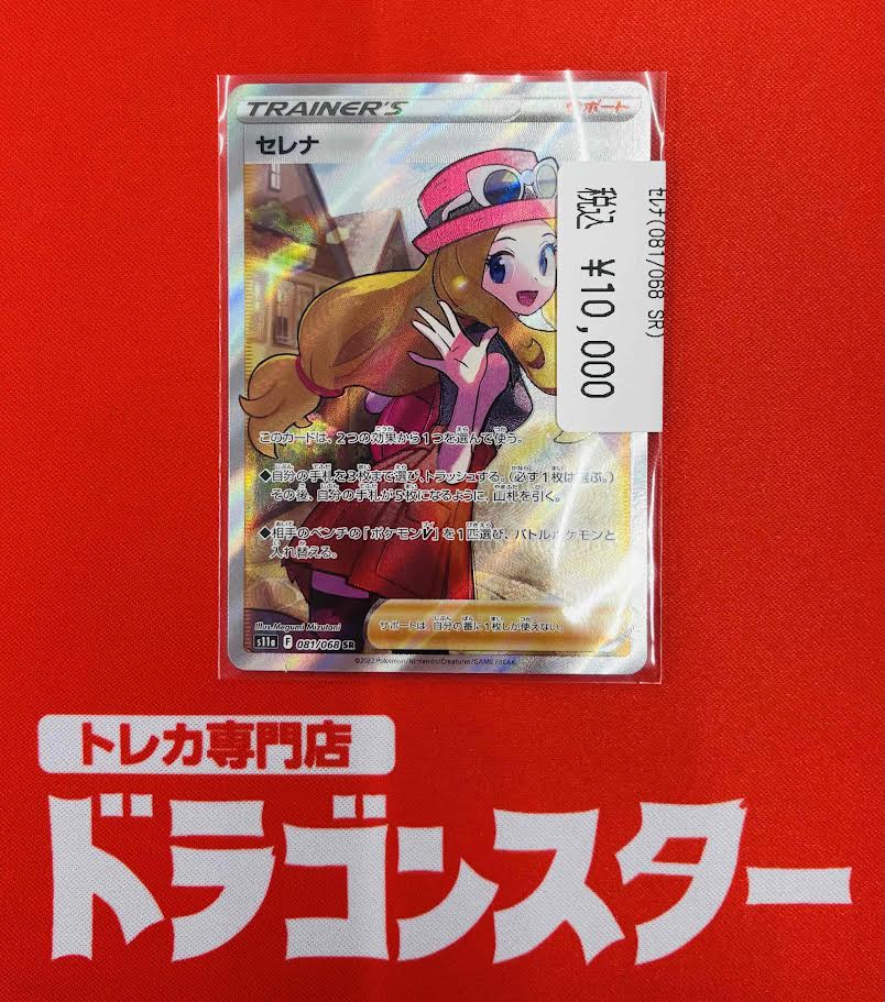 セレナ SR ポケカ】 🌟入荷情報🌟 🌟セレナ（SR）￥1️⃣0️⃣0️⃣0️⃣0️⃣