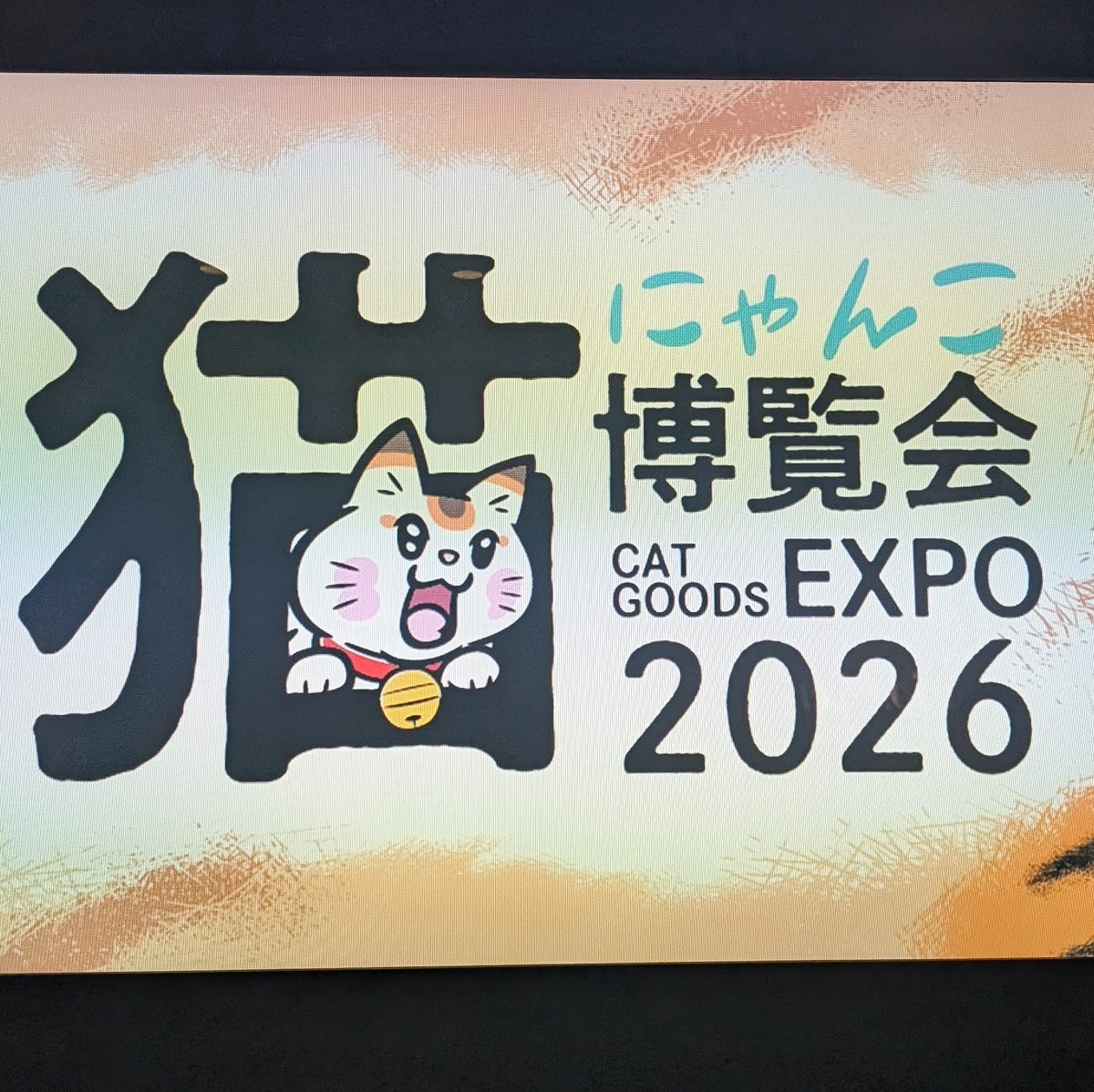 依頼者優先購入　title「睨み猫」 NyAERA (ニャエラ) 2025