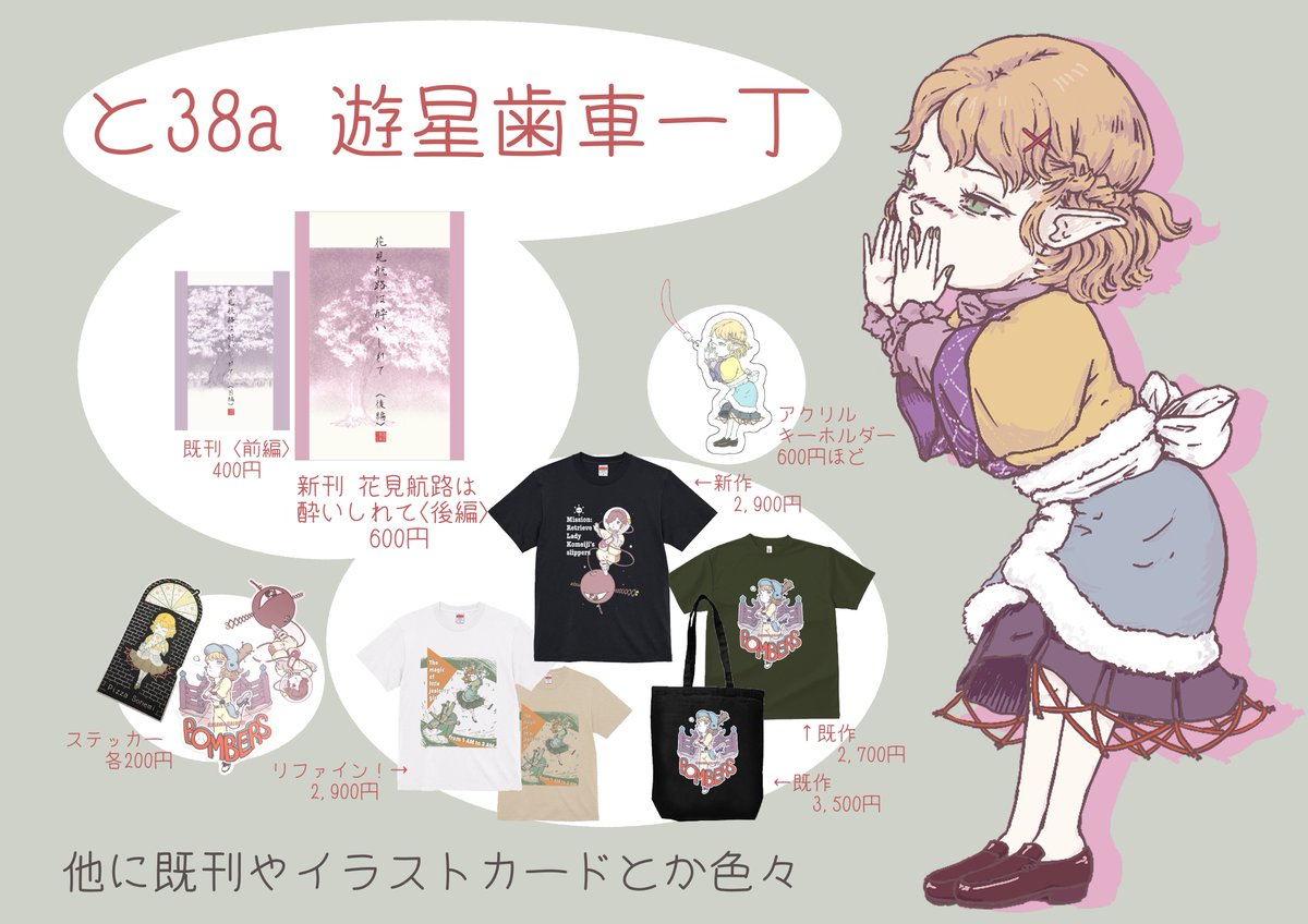 sunny_nari's tweet photo. 5月4日(月)博麗神社例大祭23

お品書きとなります
新刊から見開きで2枚、設営方法検討中の写真も添えて

相変わらず色々、お手頃なものからTシャツ、トートなど用意していきます
ちょっと立ち寄って見てくださいましたら何かあるかも(本当に何かあるから)

どうぞよろしくです

#例大祭
#お品書き https://t.co/zxiIb0hwt9