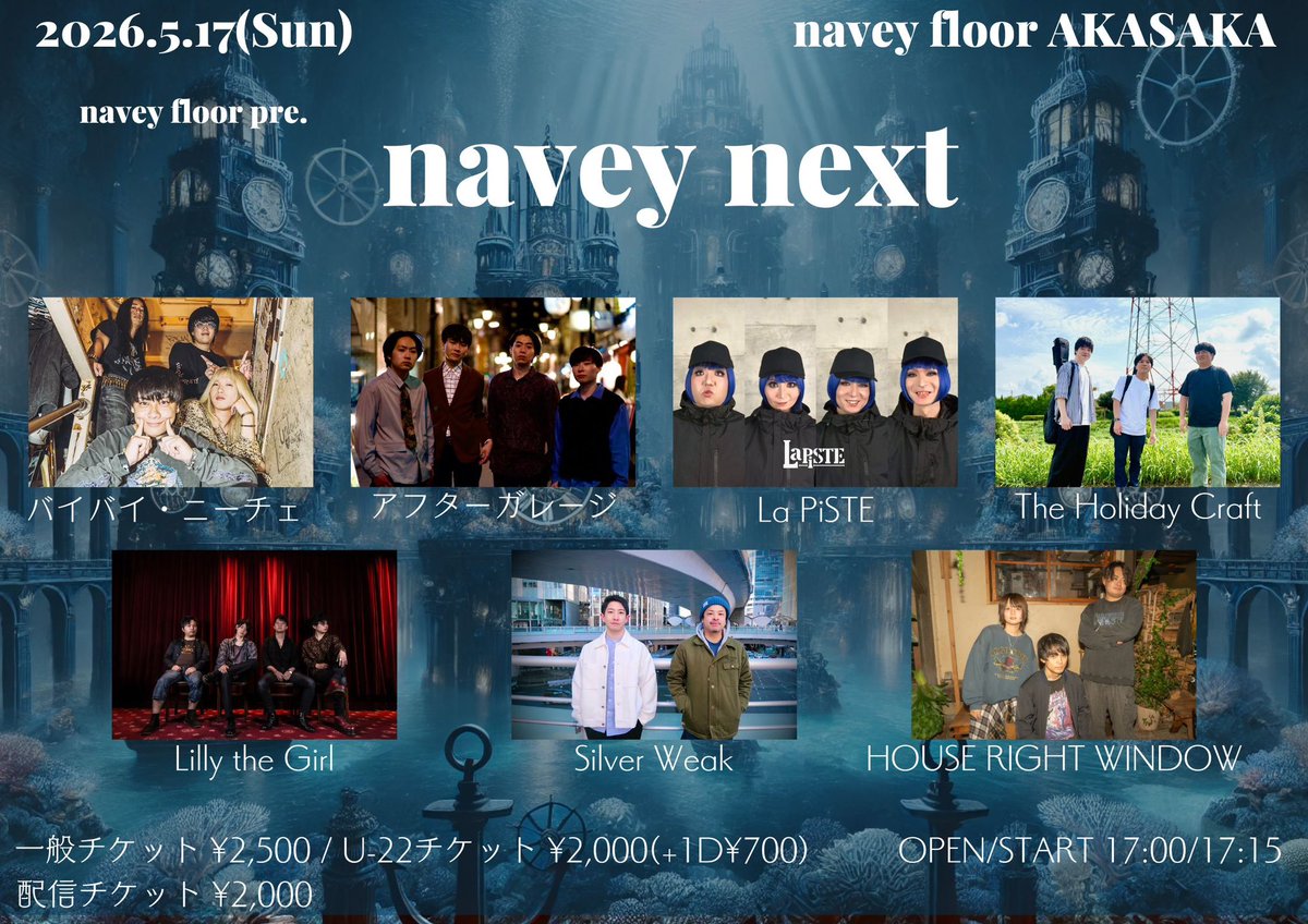 SilverWeak's tweet photo. 【📣ライブ情報📣】
5/17(日)navey floor AKASAKA
navey floor pre.
『navey next』

The Holiday Craft
Lilly the Girl
La PiSTE
Silver Weak
バイバイ・ニーチェ
HOUSE RIGHT WINDOW
アフターガレージ

OPEN/START 17:00/17:15

https://t.co/SlNTaRpdoY

楽しみましょう！お待ちしてます✨✨ https://t.co/18Vwf1wQHu