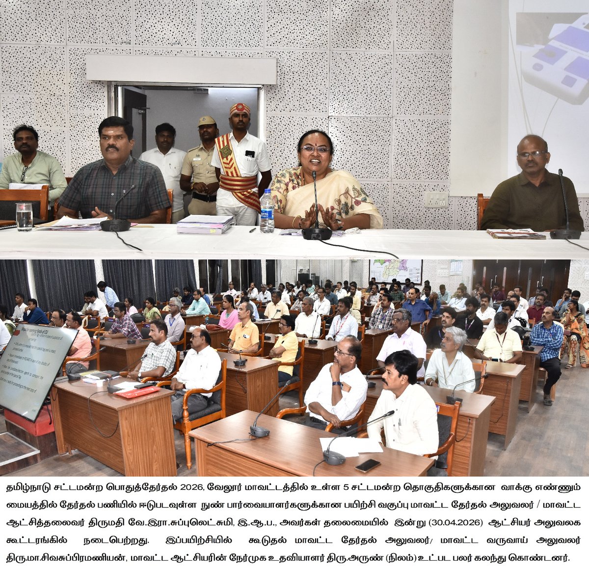 ElectionVellore's tweet photo. தமிழ்நாடு சட்டமன்ற பொதுத்தேர்தல் 2026, வேலூர் மாவட்டத்தில் உள்ள 5 சட்டமன்ற தொகுதிகளுக்கான  வாக்கு எண்ணும் மையத்தில் தேர்தல் பணியில் ஈடுபடவுள்ள  நுண் பார்வையாளர்களுக்கான பயிற்சி வகுப்பு https://t.co/p1fVx2qOZ5