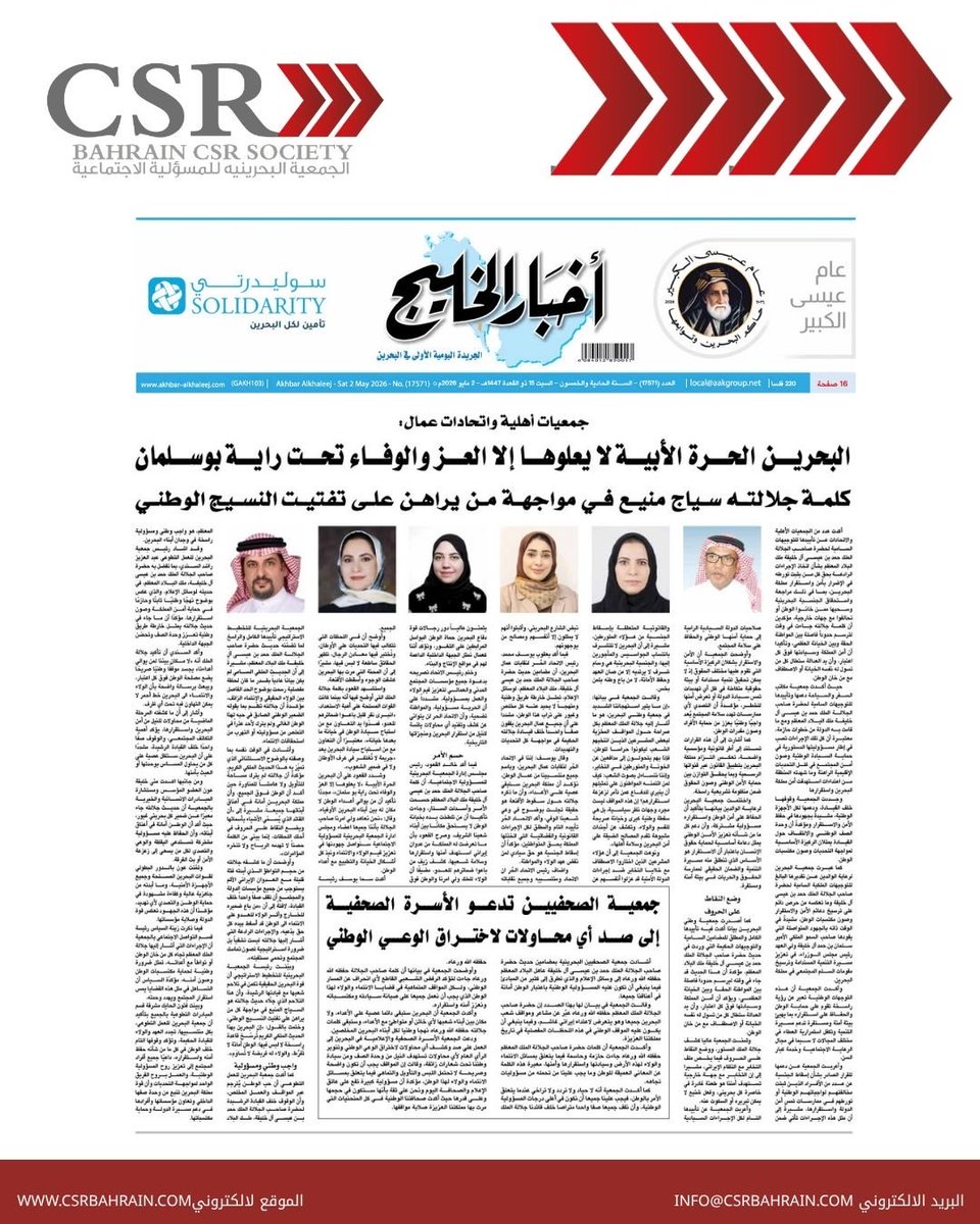 Bahrain_CSR's tweet photo. كلمة جلالة الملك حسمت الأمر
أكد السيد خالد القعود
رئيس مجلس إدارة الجمعية البحرينية للمسؤولية الاجتماعية
أن كلمة صاحب الجلالة الملك حمد بن عيسى آل خليفة ملك البلاد المعظم حسمت الأمر ��أسدلت الستار
وجاءت تاكيدا"على أن من تلطخت يده بخيانة الوطن لا يستحق مكانًا بين أبناء شعبنا الشريف https://t.co/j4boRdj2OC