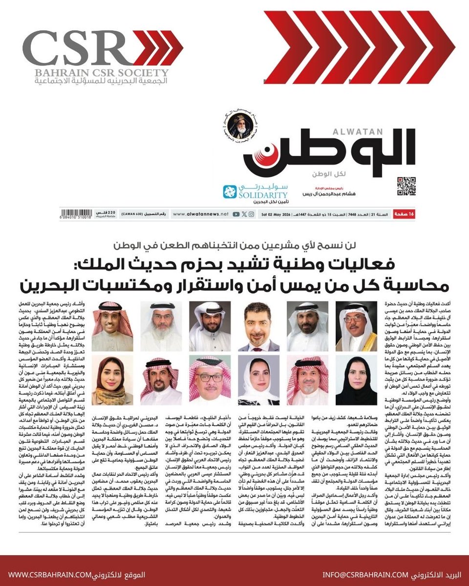 Bahrain_CSR's tweet photo. كلمة جلالة الملك حسمت الأمر
أكد السيد خالد القعود
رئيس مجلس إدارة الجمعية البحرينية للمسؤولية الاجتماعية
أن كلمة صاحب الجلالة الملك حمد بن عيسى آل خليفة ملك البلاد المعظم حسمت الأمر ��أسدلت الستار
وجاءت تاكيدا"على أن من تلطخت يده بخيانة الوطن لا يستحق مكانًا بين أبناء شعبنا الشريف https://t.co/j4boRdj2OC